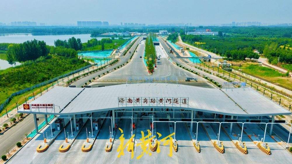济南黄岗路黄河隧道收费站揭面纱