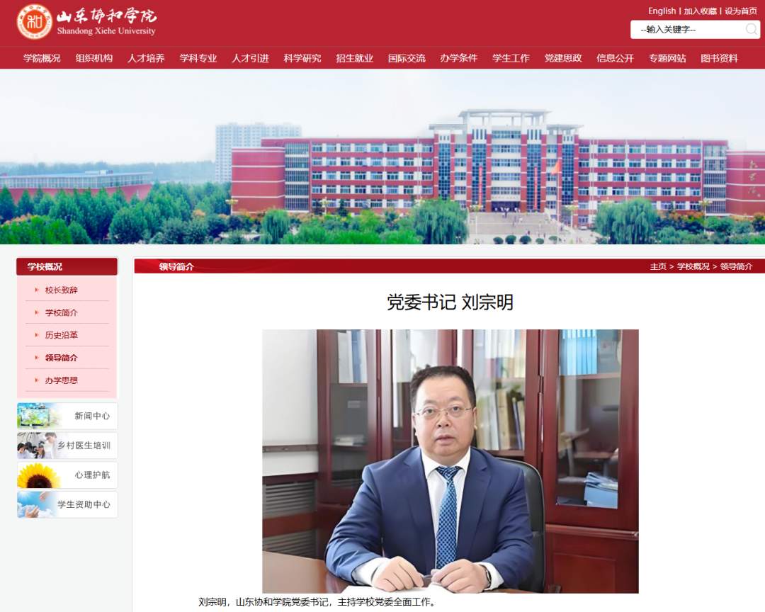 卸任济南大学校长的刘宗明，出任新职务