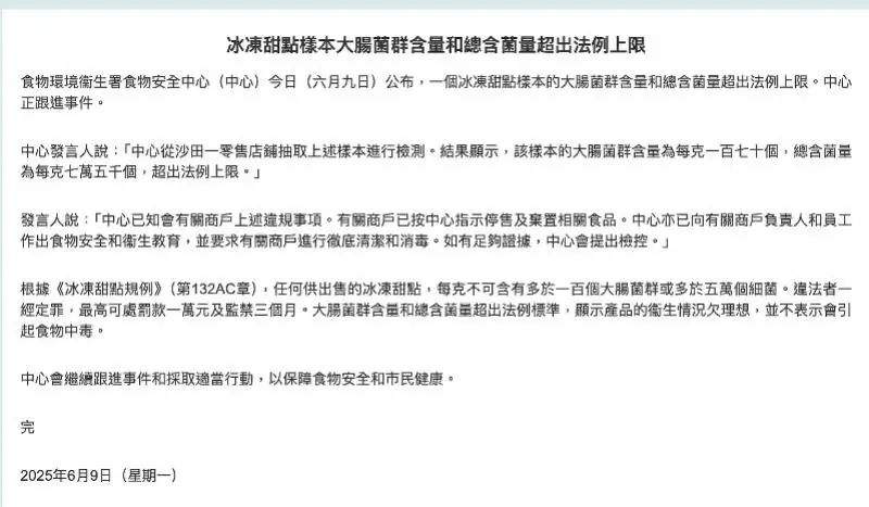 蜜雪冰城被通报!