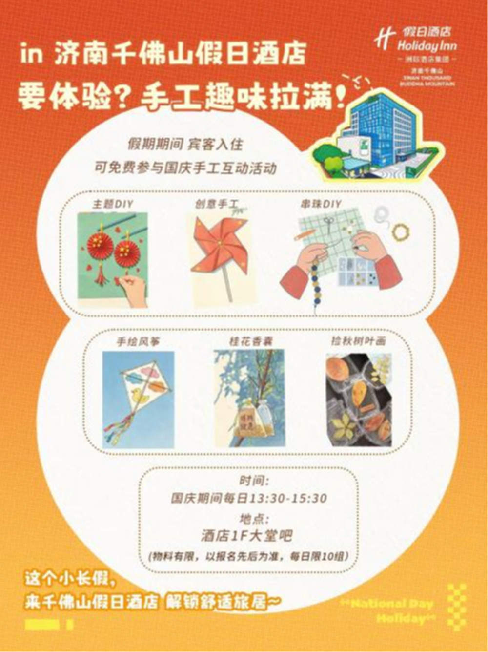 除了凤凰传奇，还有虚拟歌手演唱会！国庆假期济南还有这些新体验