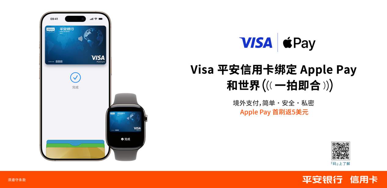 平安Visa信用卡绑定Apple Pay,境外使用信用卡哪家好?首选平安