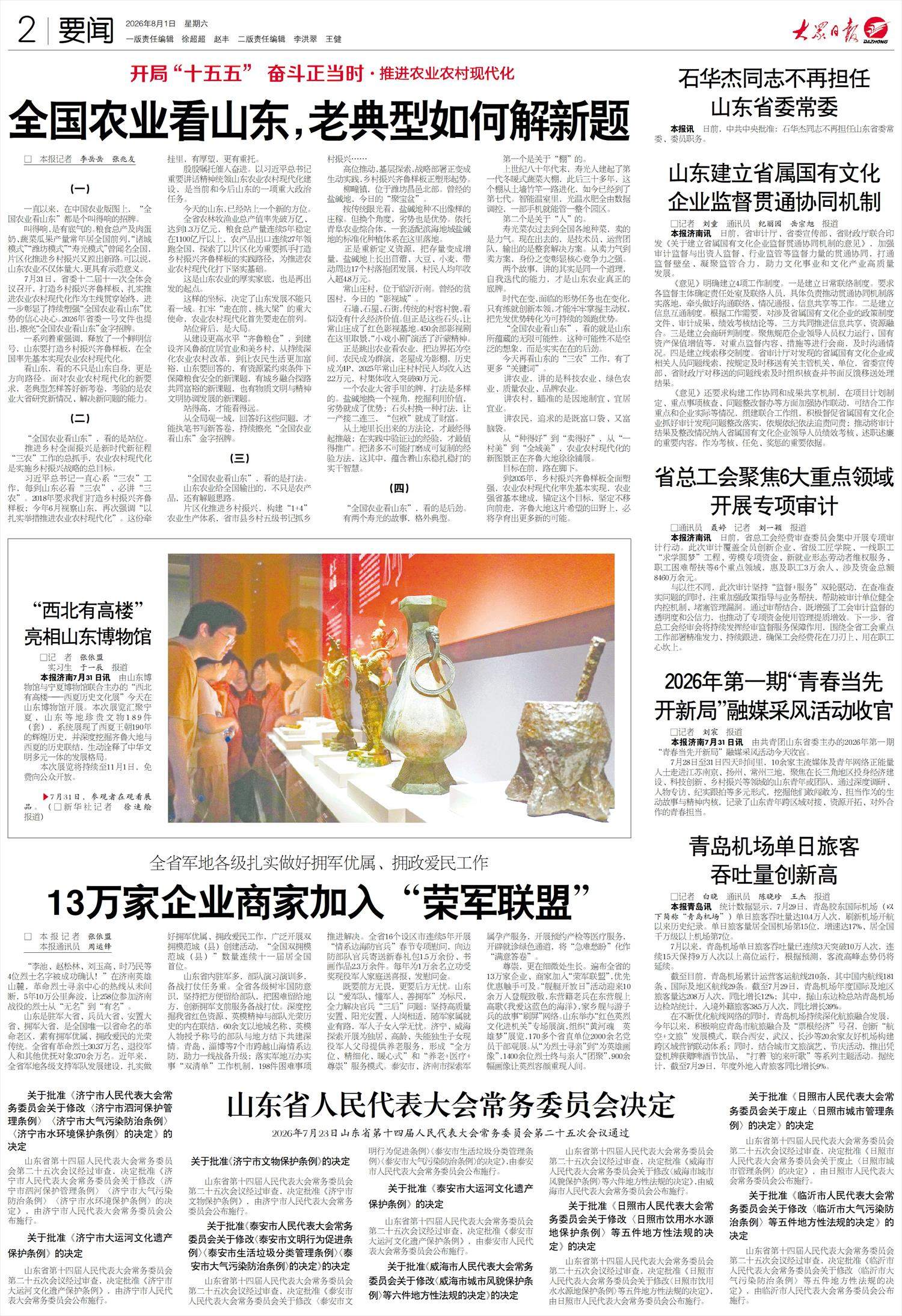 全国农业看山东，老典型如何解新题