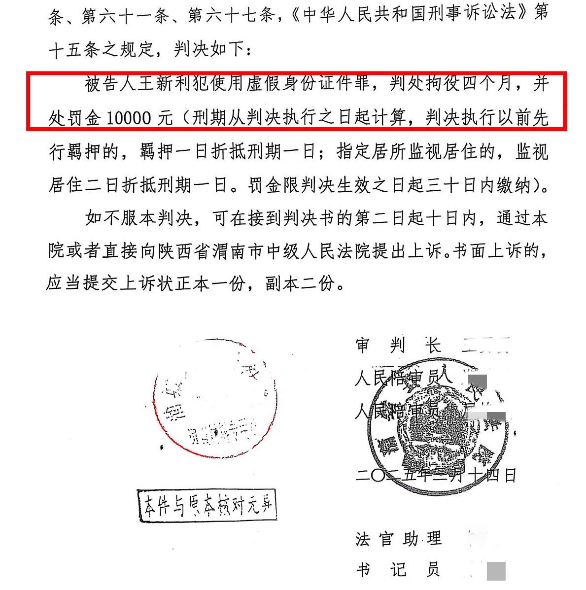 陕西男子遭冒名顶替上中专案已宣判，对方被判拘役4个月罚1万元，受害人：26年来他始终没道歉