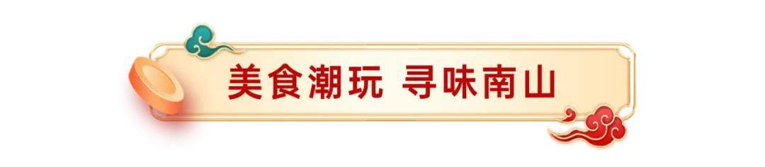 “独占鳌头”山东首演丨南山旅游景区春节狂欢最全攻略！