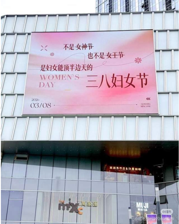 多地宣传语告别“女神节”“女王节”称谓，使用“妇女节”