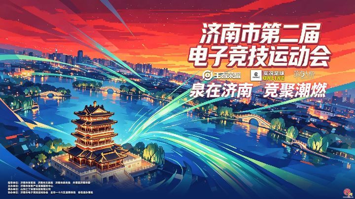 80支战队集结商圈！济南市第二届电子竞技运...