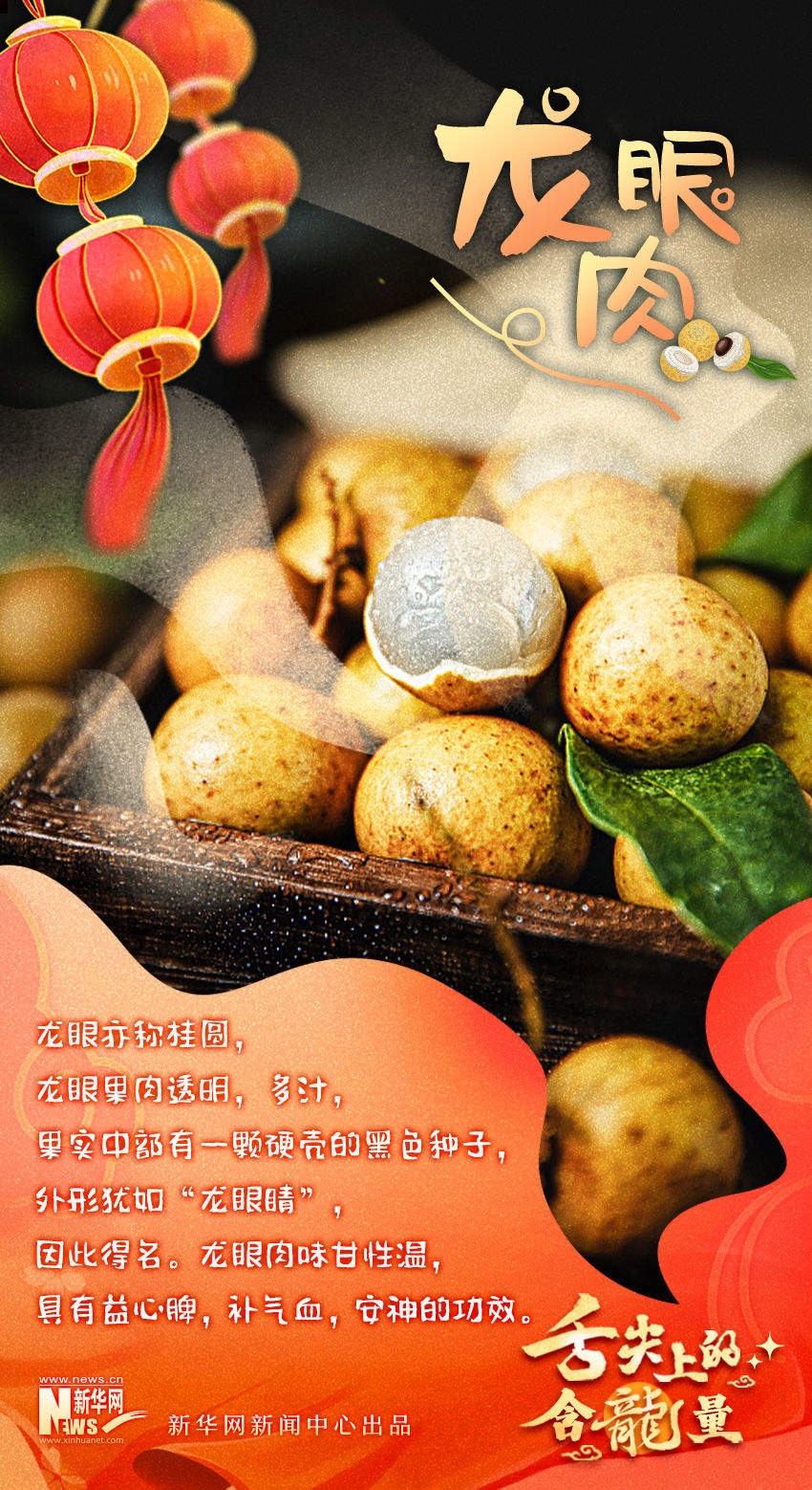 香迷糊啦！舌尖上的含“龙”量你知道多少？