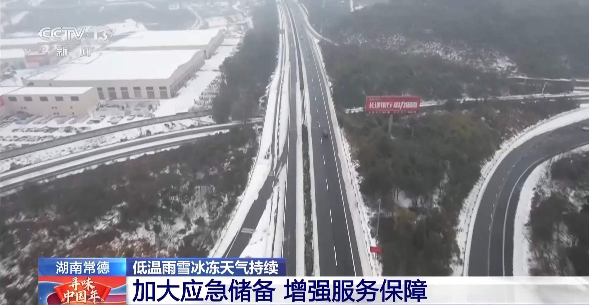 应对低温雨雪冰冻天气 湖南常德各部门持续除冰保畅