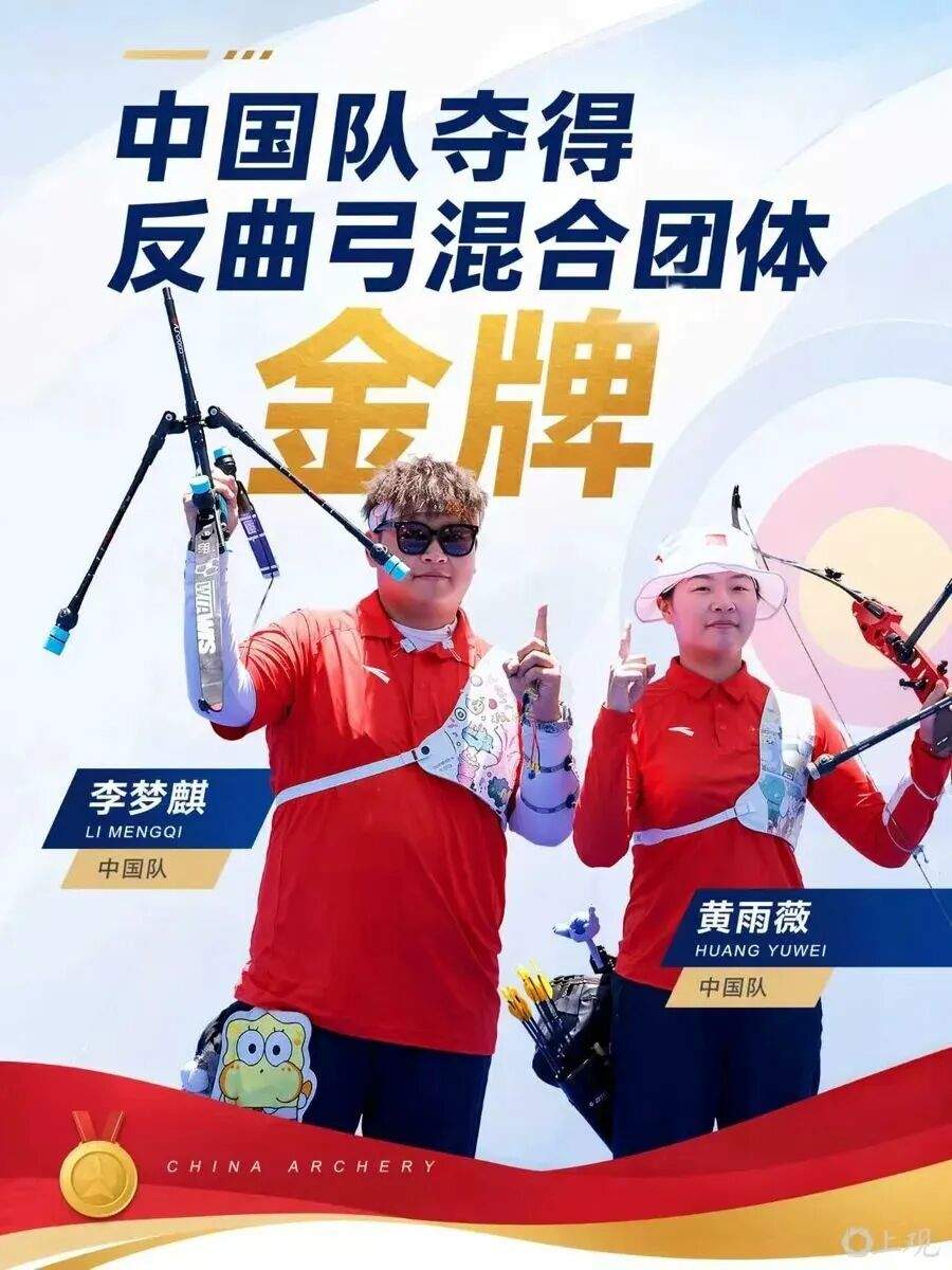 射箭世界杯上海站 中国队2金收官
