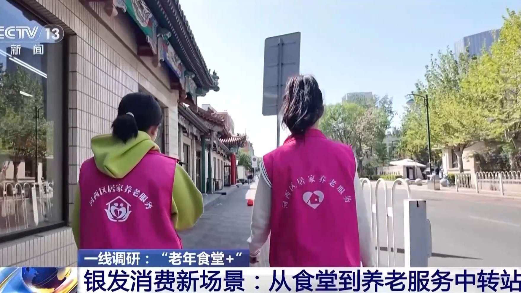 一线调研丨从暖心食堂到养老服务“中转站” 多元探索破解养老难题
