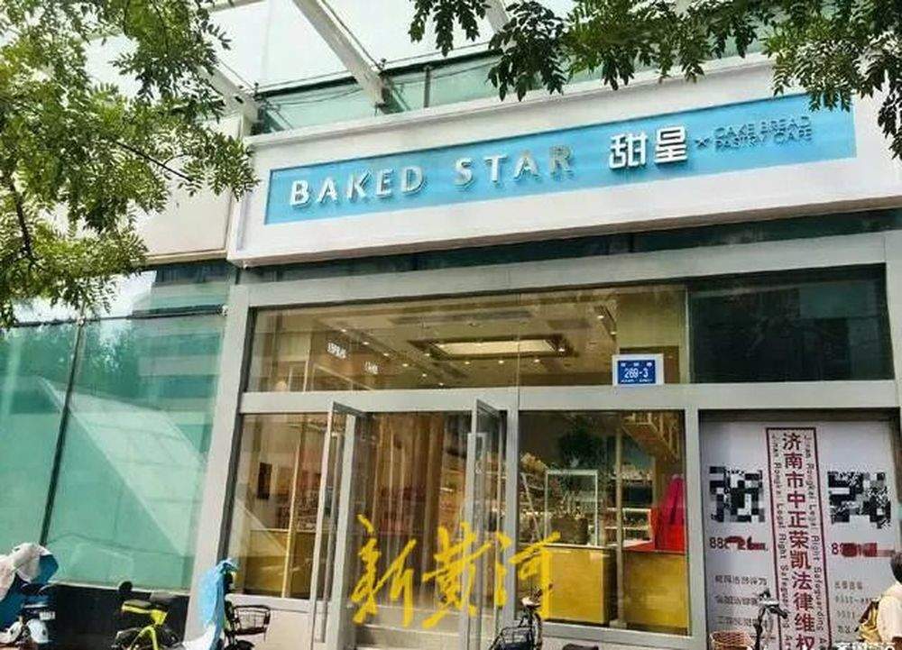 “好利来”这名字真要和济南人说再见了？ 店员称将陆续改为“甜星star”