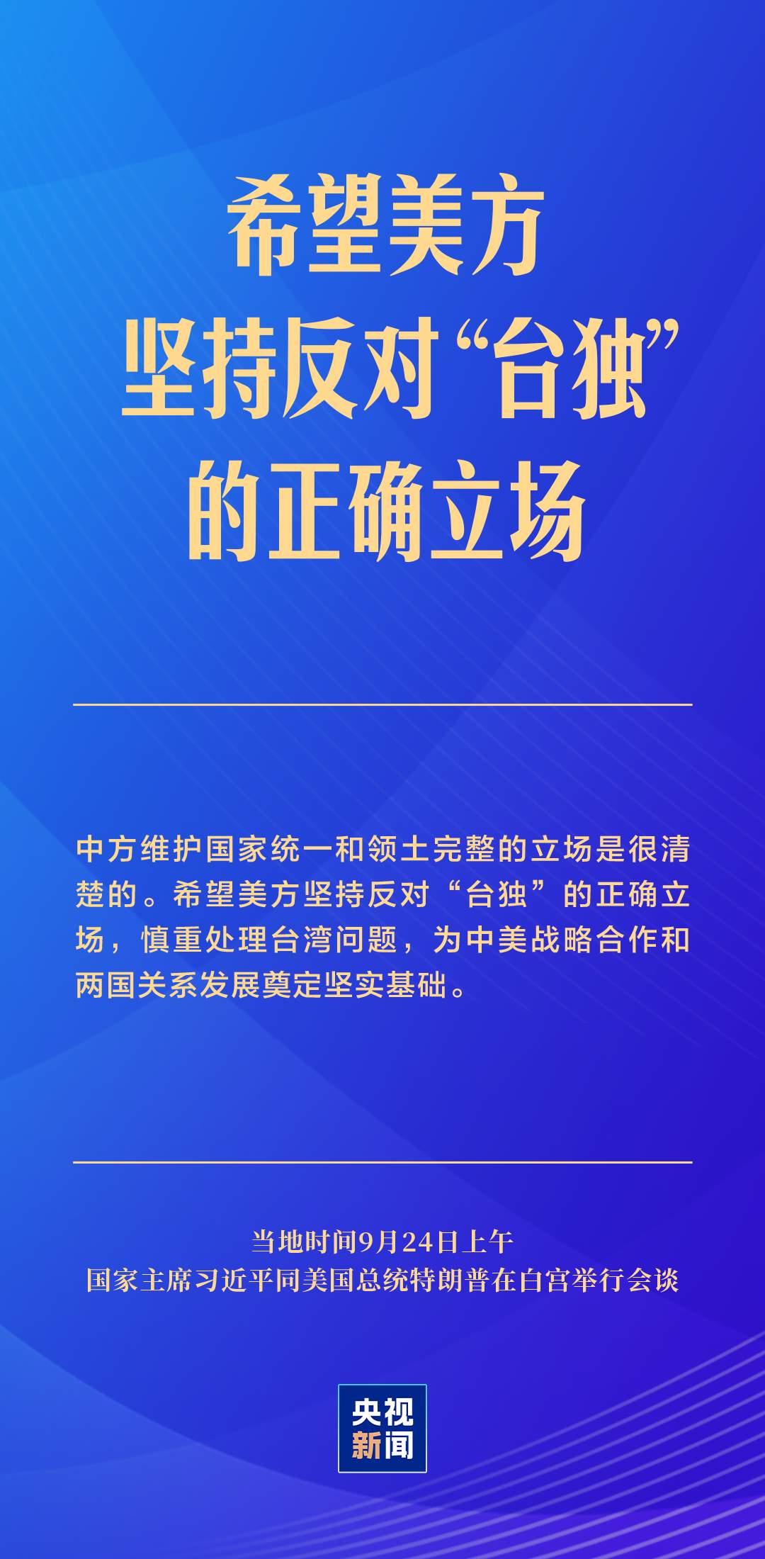 习近平：中美关系的前途是光明的，这是历史大势