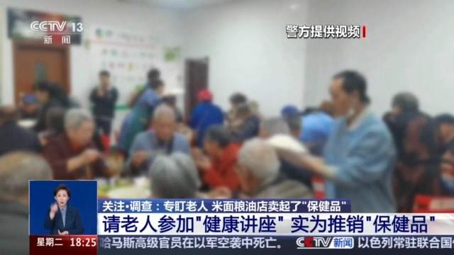 米面粮油店卖起了“保健品” 警惕专盯老人的销售骗局