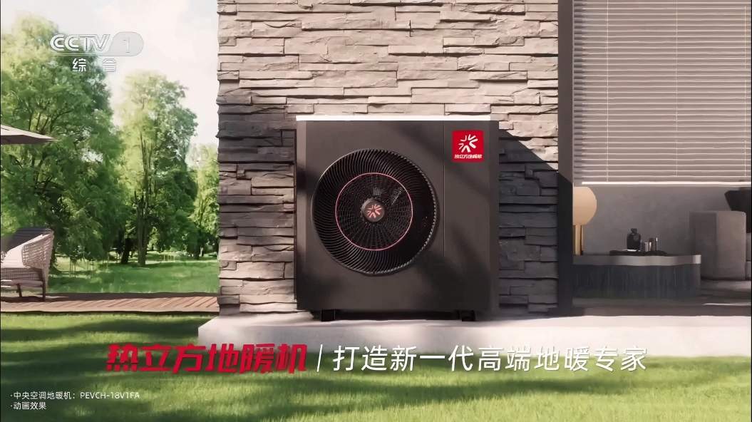 七天黄金档,温暖亿万家——热立方地暖机春节央视广告圆满收官!