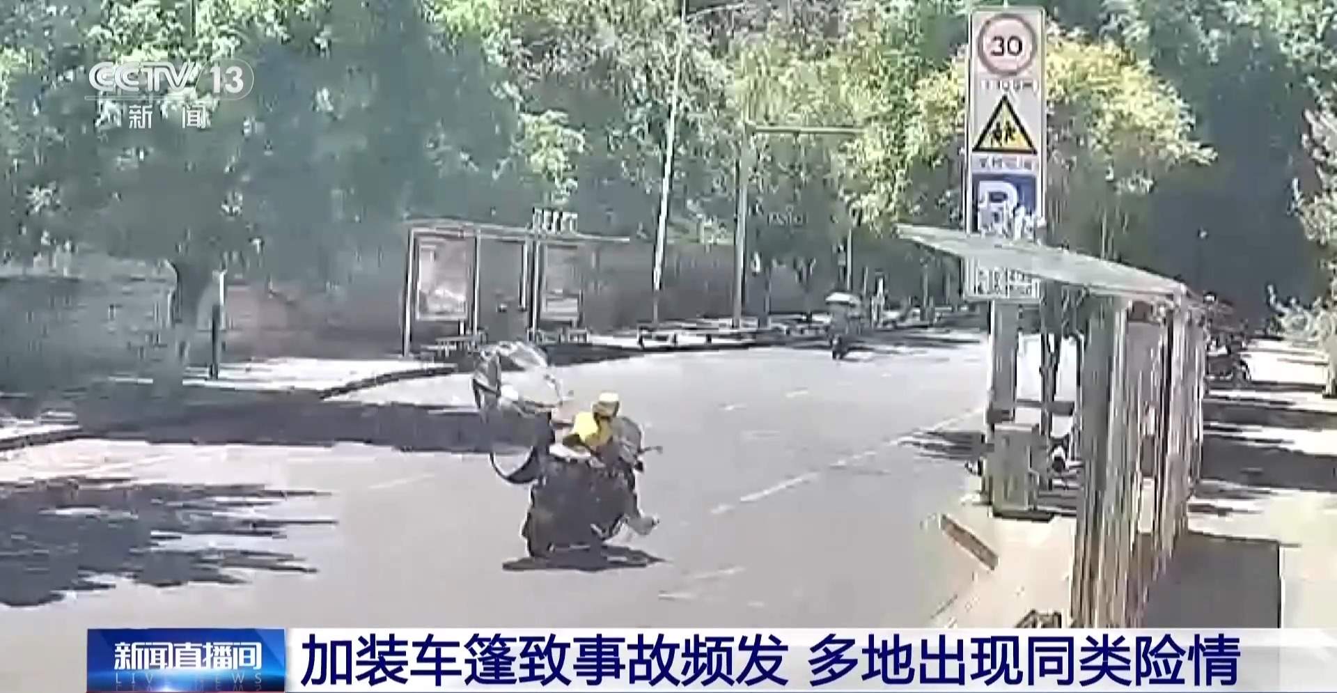 电动自行车加装车篷致事故频发 多地开展专项整治