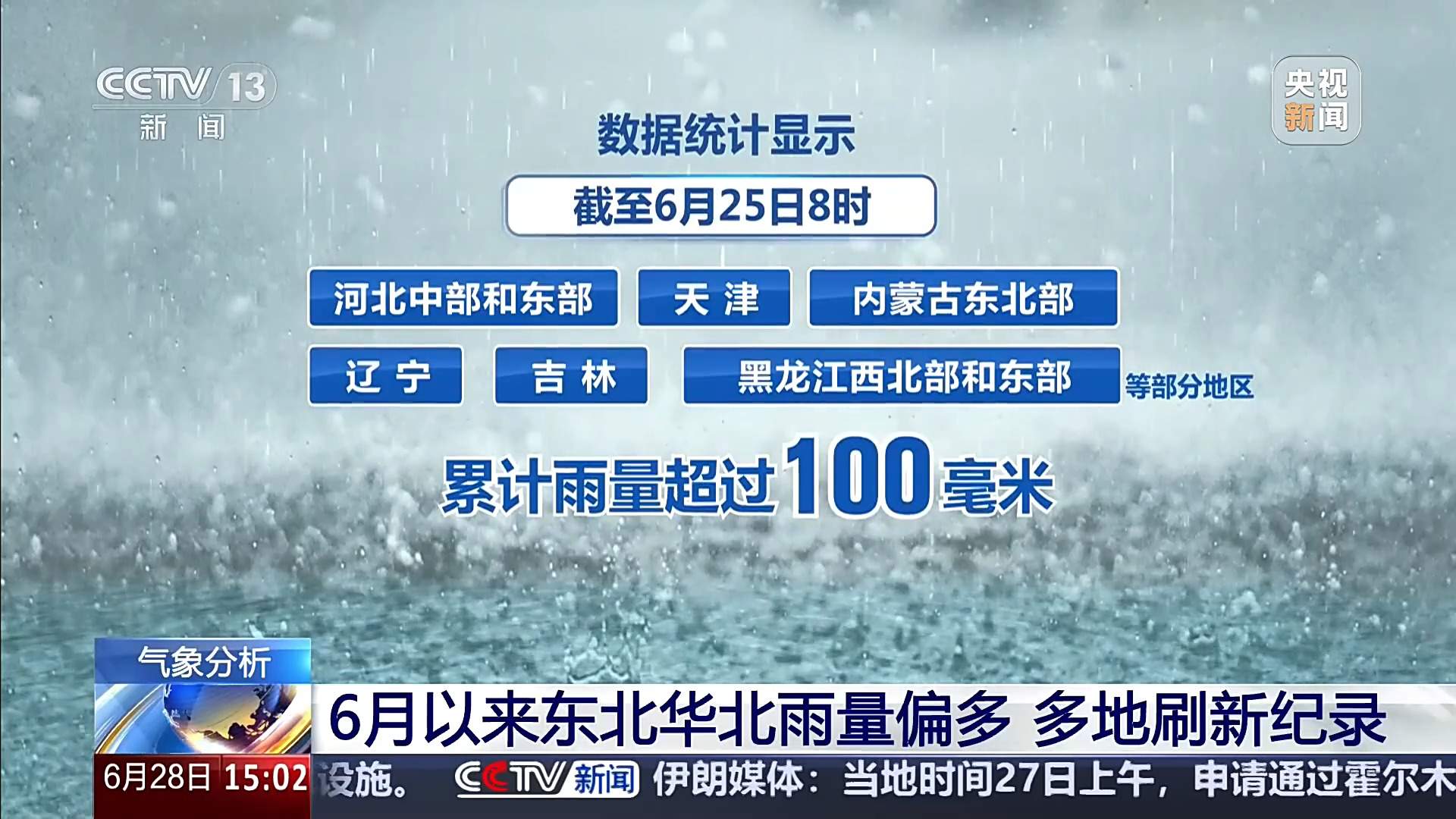 多地雨量刷新纪录，为什么6月北方频繁降雨？专家解析