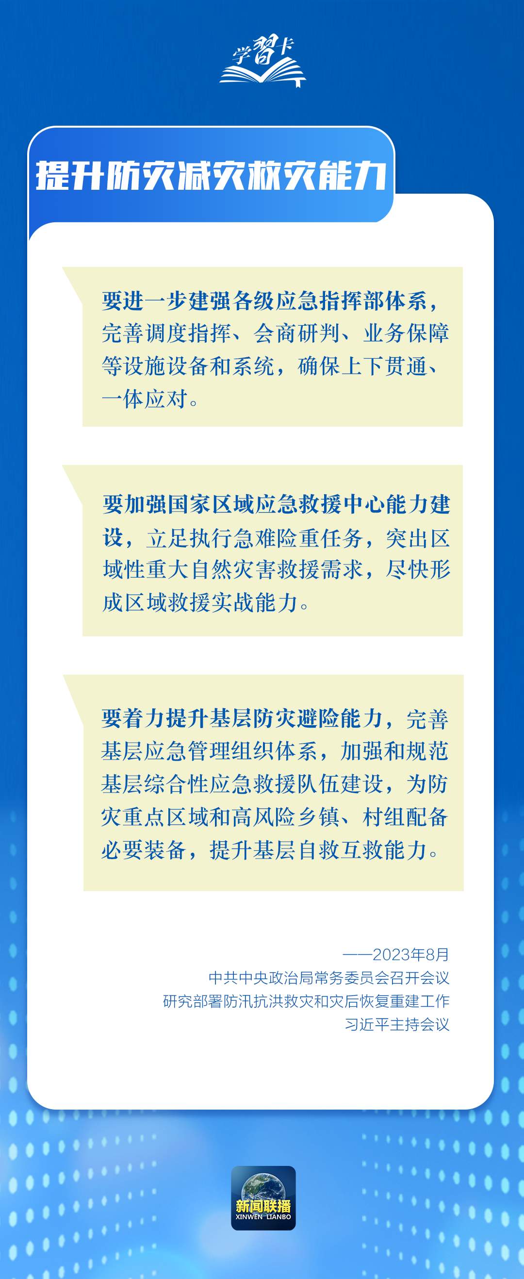 学习卡丨这个“永恒课题” 总书记高度重视