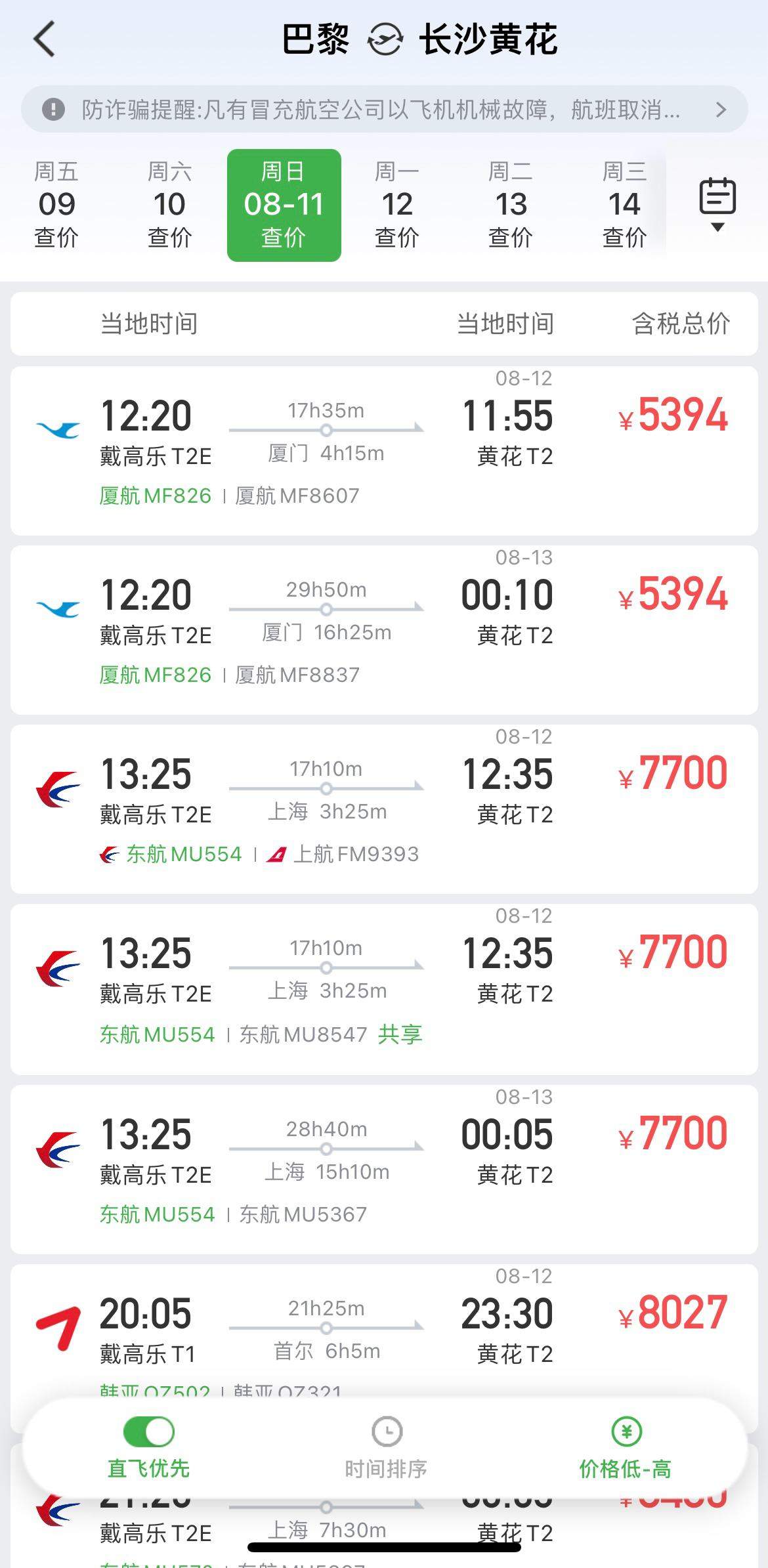 法国巴黎回国机票价格“有点贵”?闭幕式第二天价格上涨,闭幕式过后开始回落