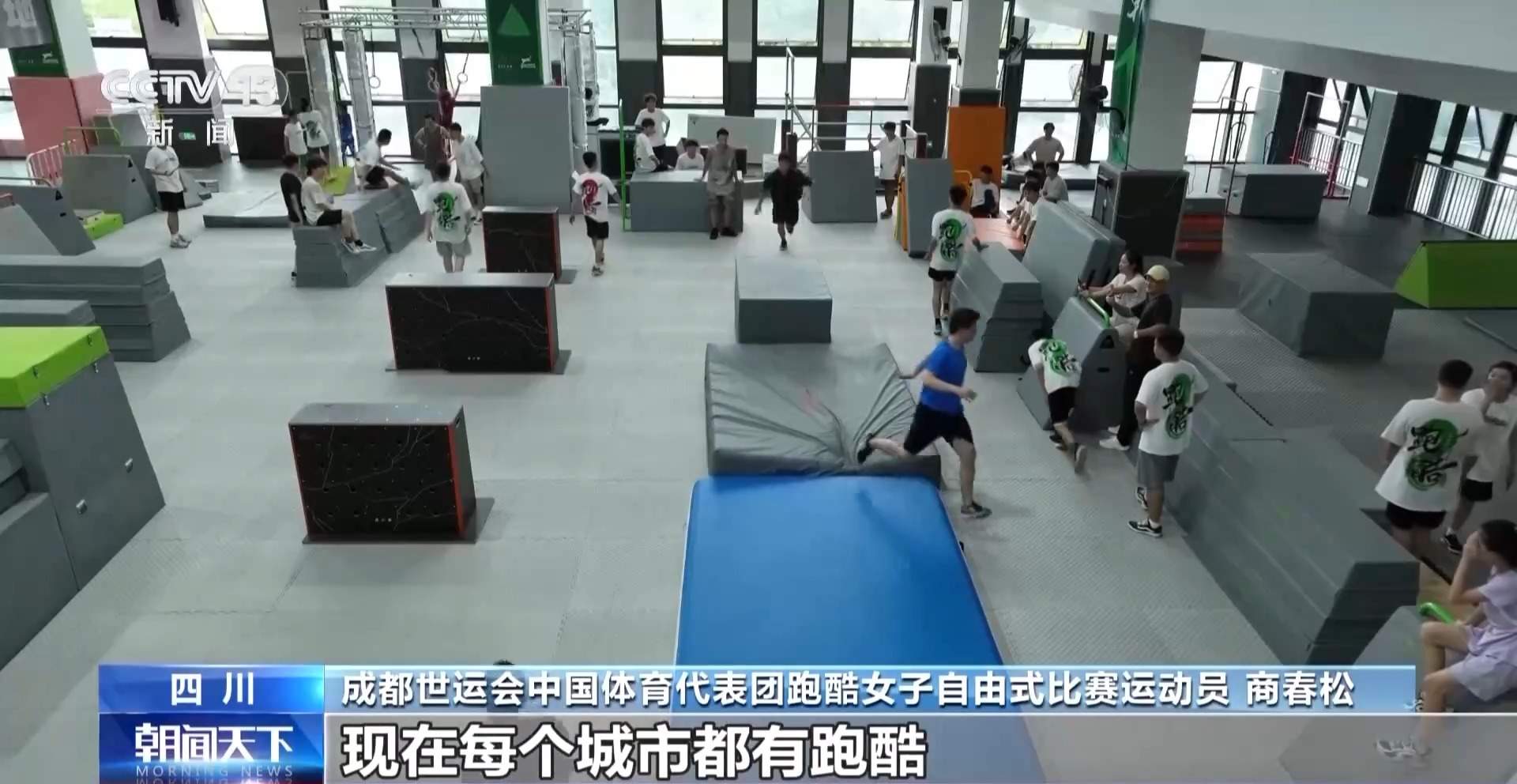 成都世运会中国代表团新兴项目表现亮眼 场外热度不断攀升