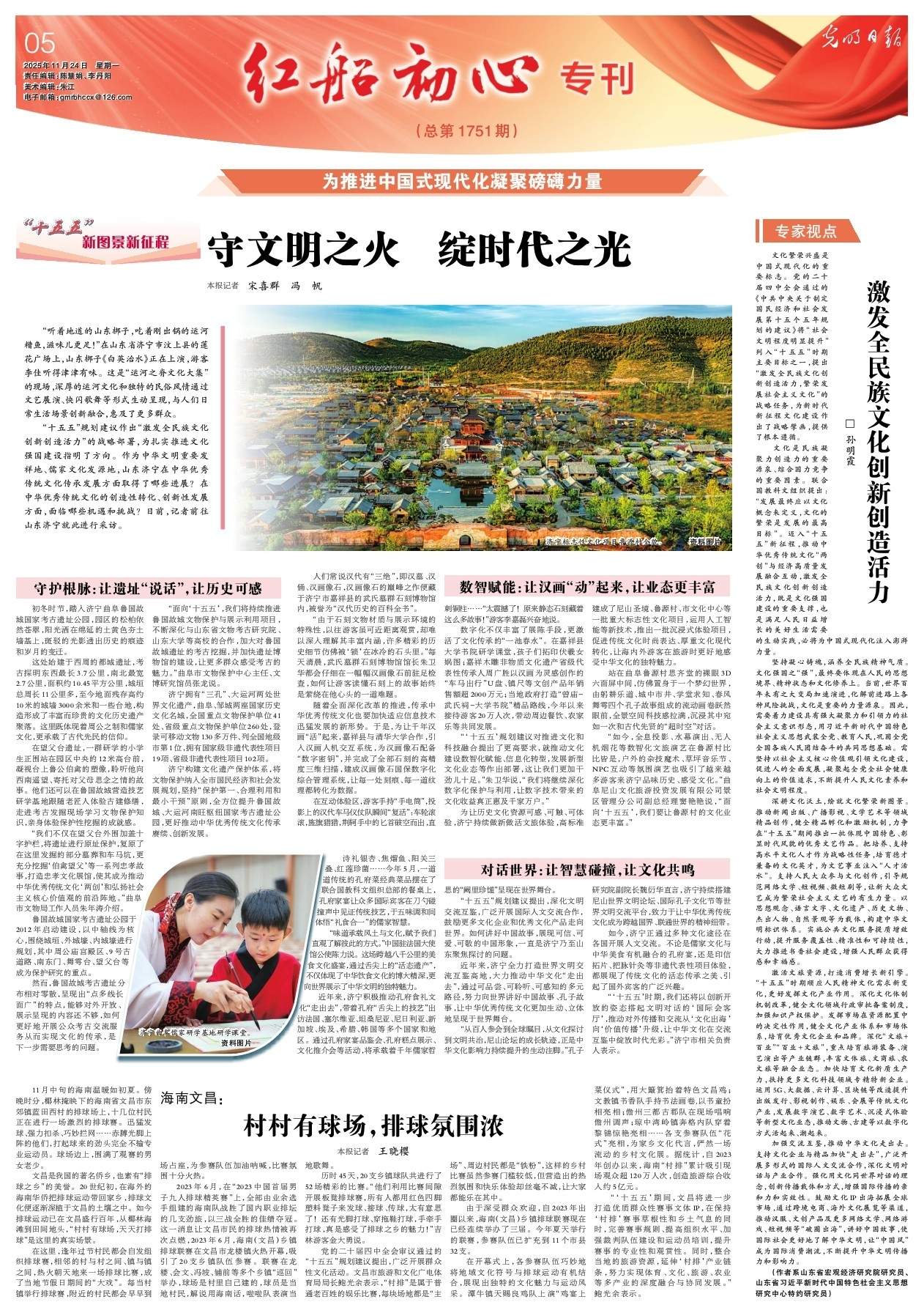 守文明之火 绽时代之光