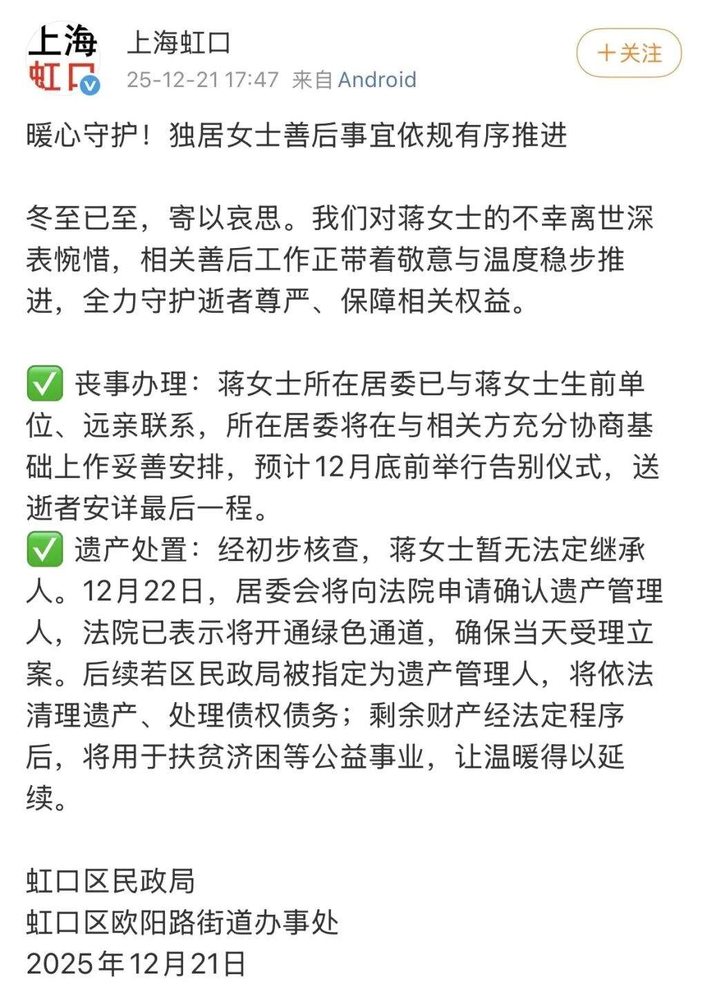 “46岁独居女子离世，无法用遗产购买墓地”，官方回应：将为逝者举行告别仪式；遗产处置方式公布