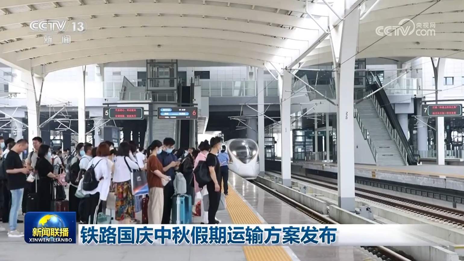 铁路国庆中秋假期运输方案发布