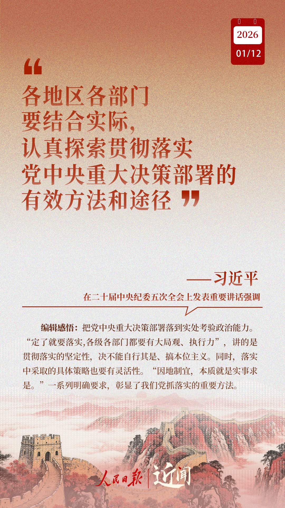 近闻·“中国特色反腐败之路，要坚定走下去”