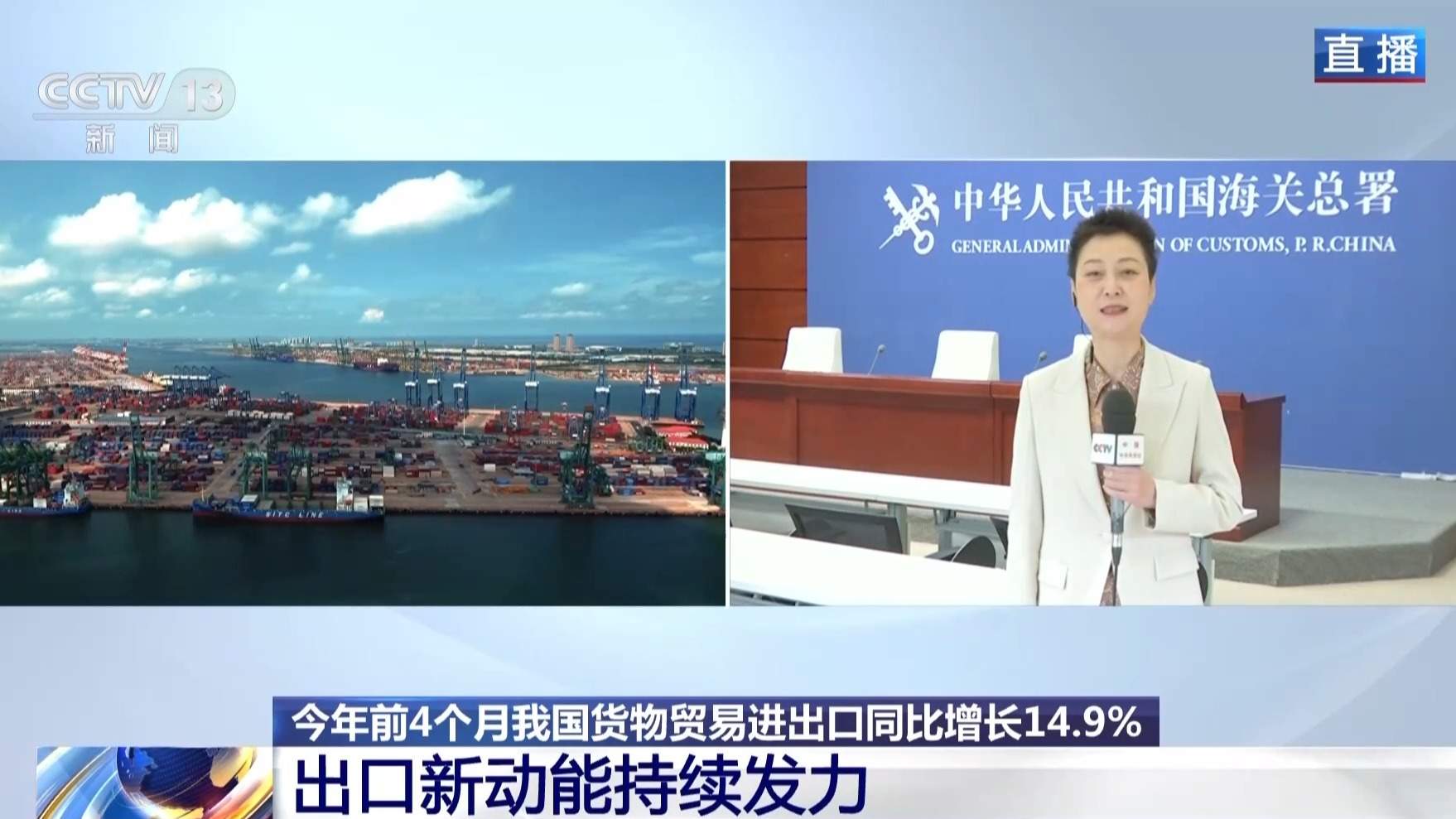 视频丨增长14.9% 这份外贸“成绩单”有哪些值得关注的亮点