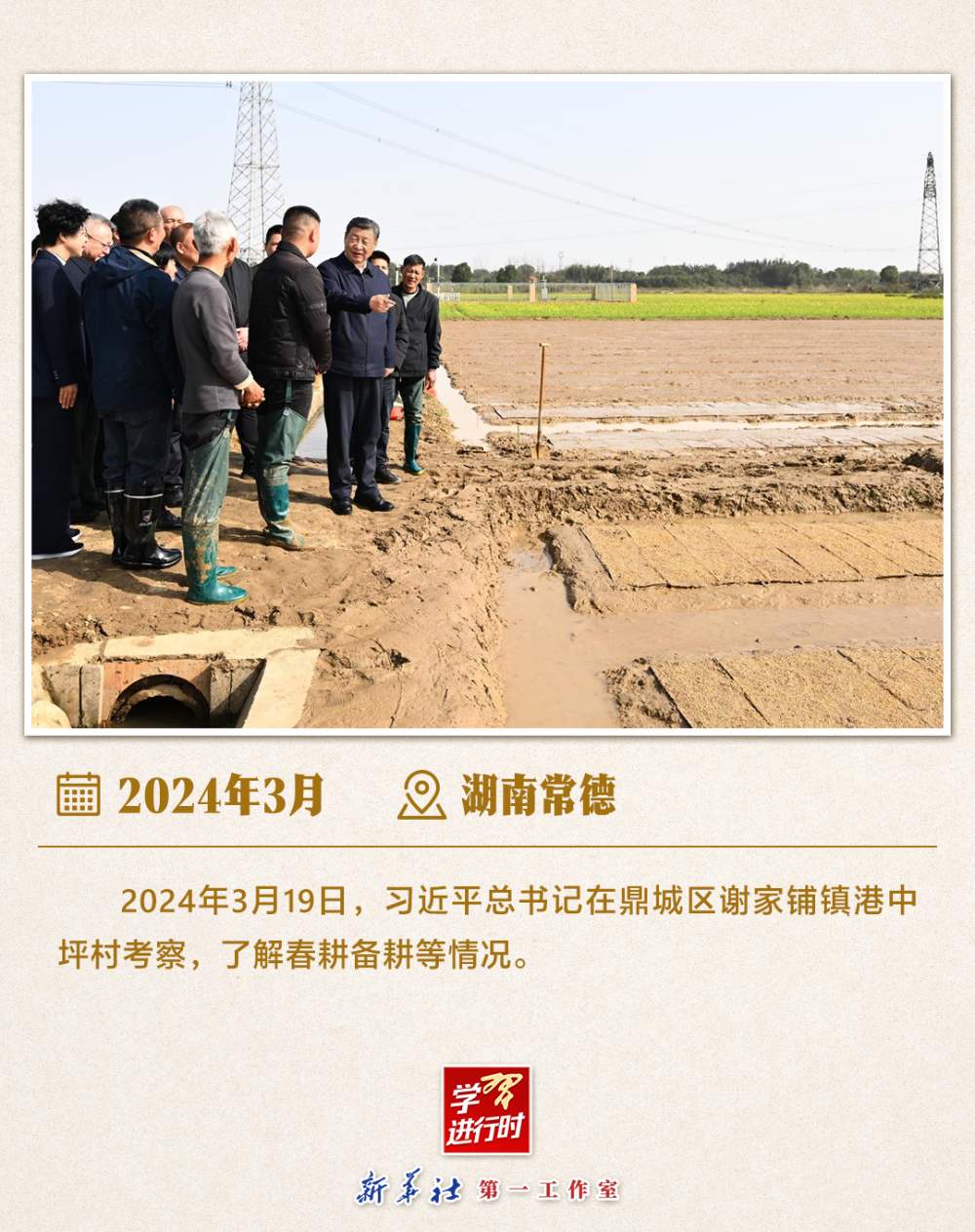 学习进行时｜感悟总书记的“三农情怀”