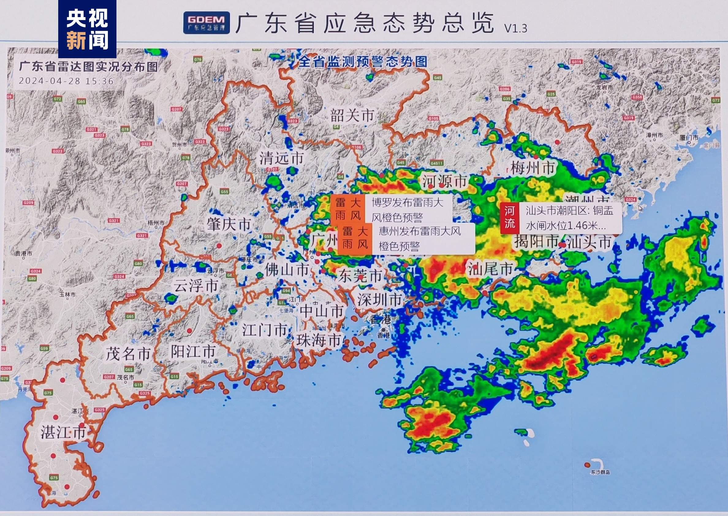 暴雨将至 广东防总启动防汛Ⅳ级应急响应