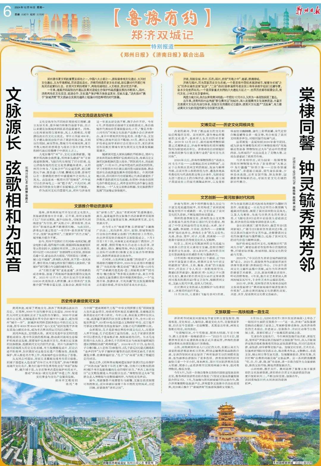 重磅推荐！《济郑“双城记”》特刊今日在两地同步推出