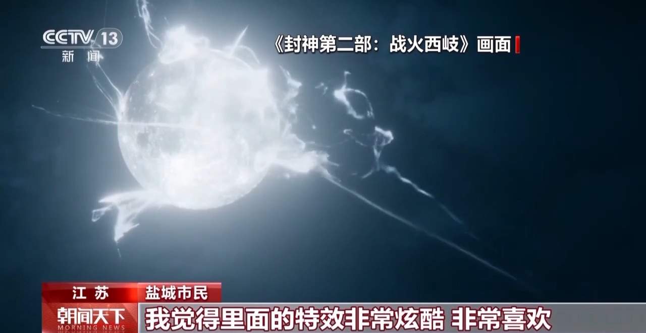 高水准视觉特效精益求精 主创团队揭秘《哪吒》背后的故事