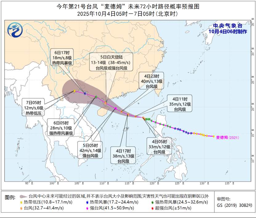 橙色预警！“麦德姆”加强为台风级，最新路径公布