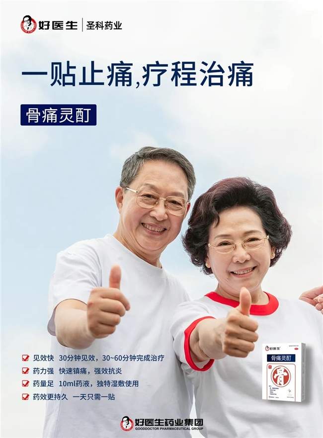 世界关节炎日|关节疼痛难忍?骨痛灵酊快速缓解,对抗关节炎症