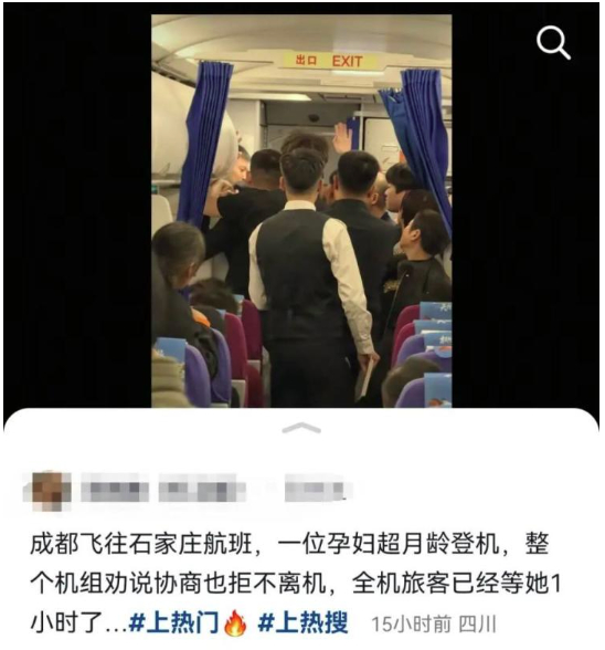 成都机场一36周孕妇瞒报孕期登机被拒？航司回应
