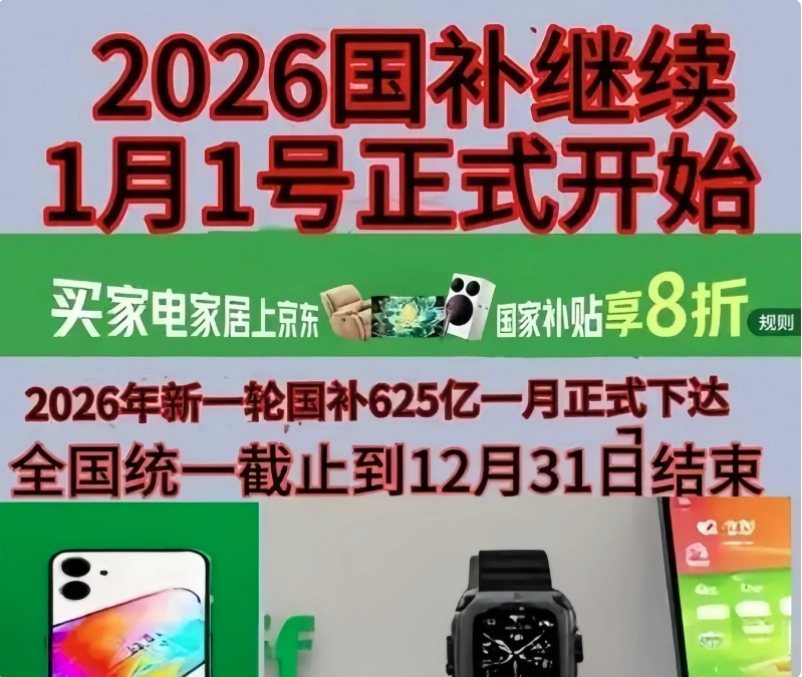 国补2026年政策最新动态:4月13日起第二批国补怎么申领?京东手机家电空调国补领取方法入口操作步骤一览