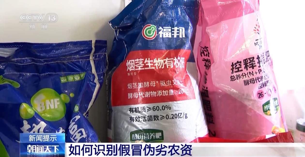 七部门开展农资打假专项整治行动 这份避“坑”指南请收藏