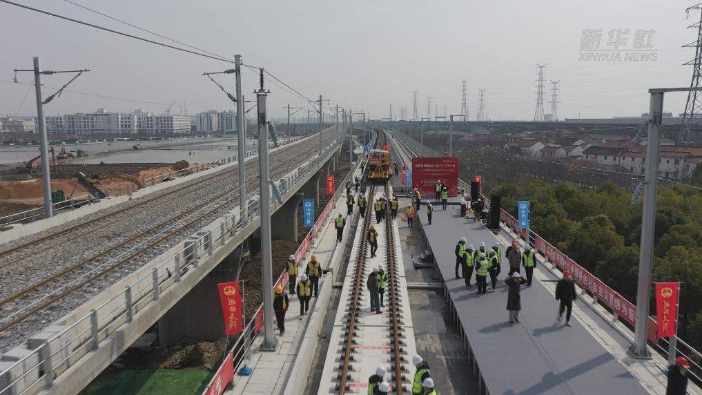 长三角巨大修设工程加速 沪苏湖铁途劈头全线铺轨