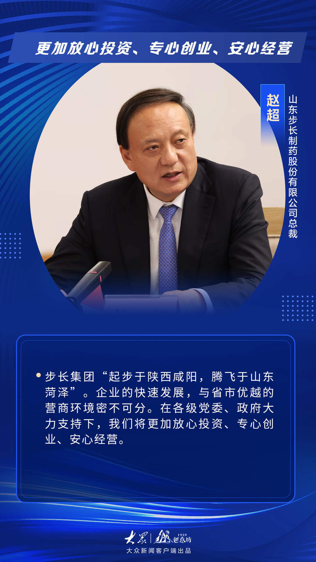 话发展、提建议！省委省政府召开的座谈会上，山东10位民企大咖说了什么