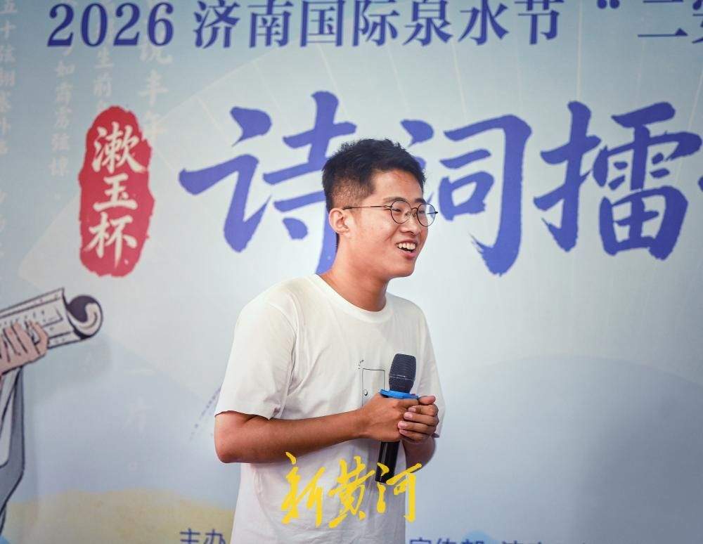 泉水节“漱玉杯”诗词擂台赛烽火又起 诗词英雄不问年纪