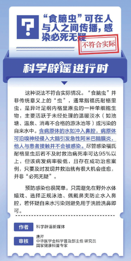 夺命“食脑虫”敲响夏季玩水警钟