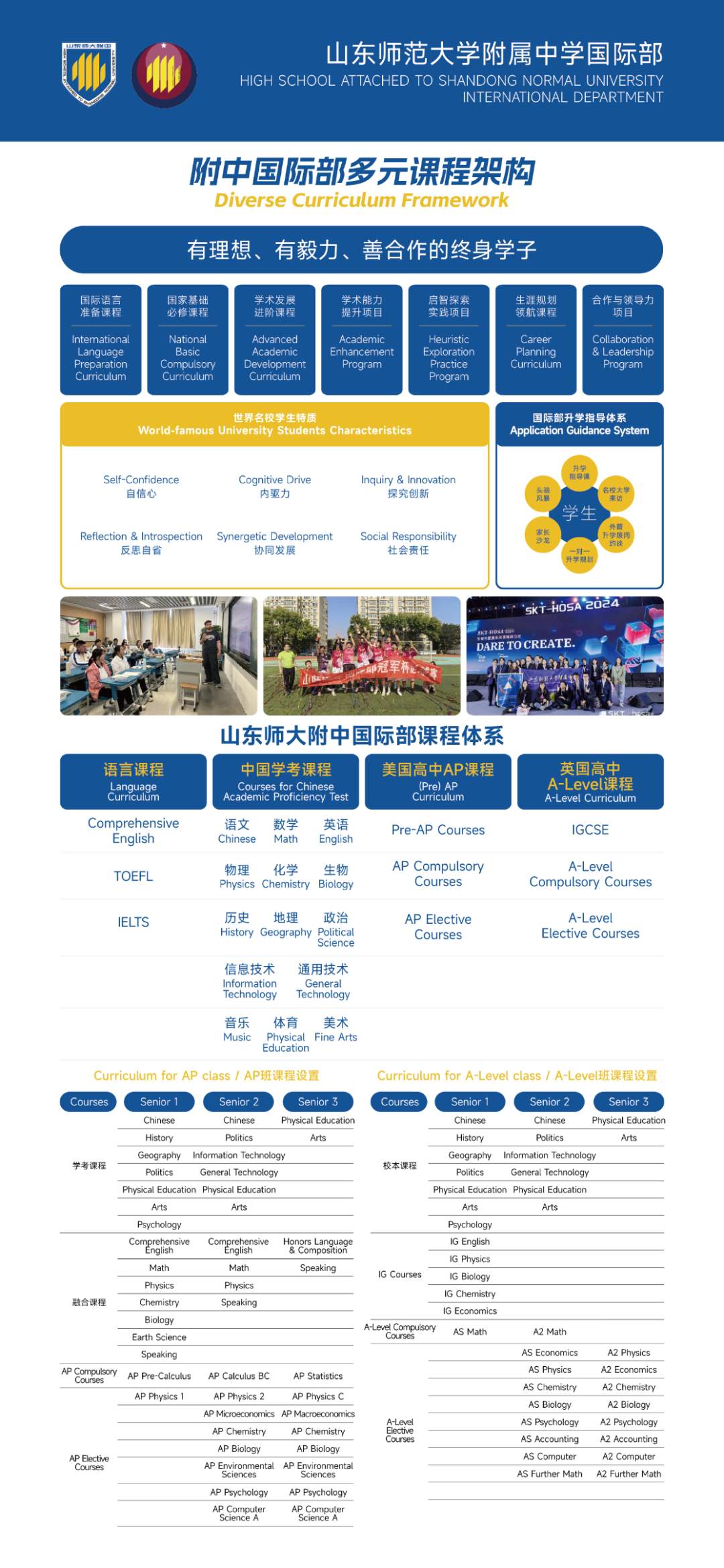 山东师大附中国际部2025年校园开放日第一场邀请函