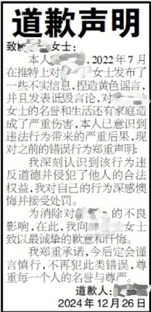 女子被陌生人造黄谣，3年维权换20万“空头支票”