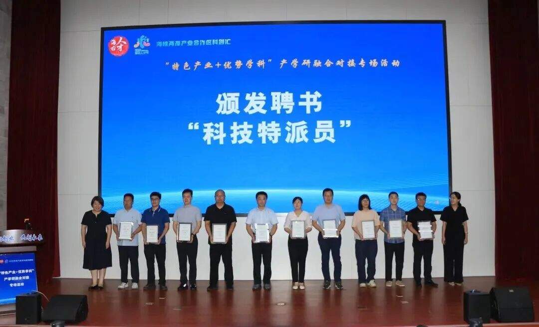 第四届“海右人才节”｜第四届海峡两岸产业合作区科创汇暨产学研融合对接专场活动成功举办