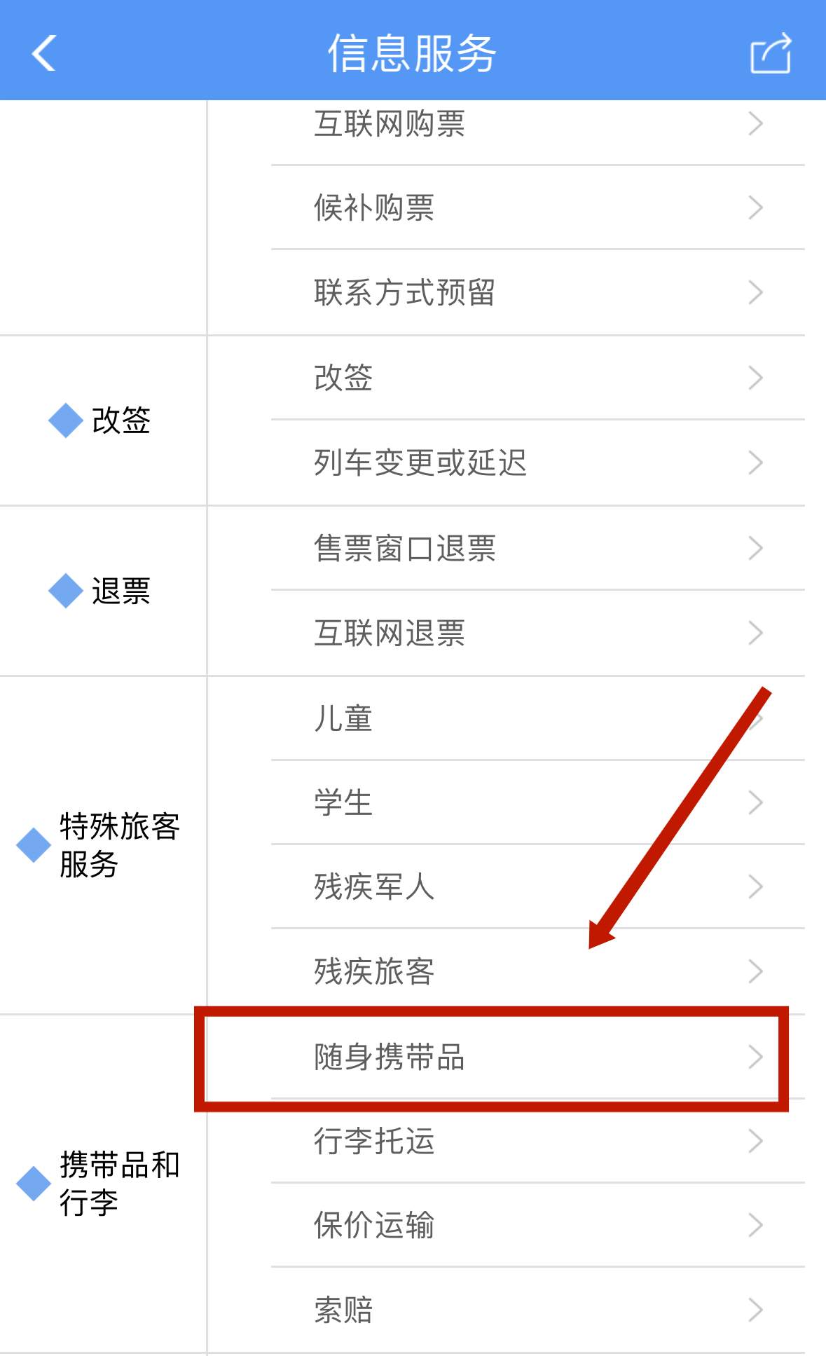 行李箱里“爸妈满满的爱”,都能带上火车吗?