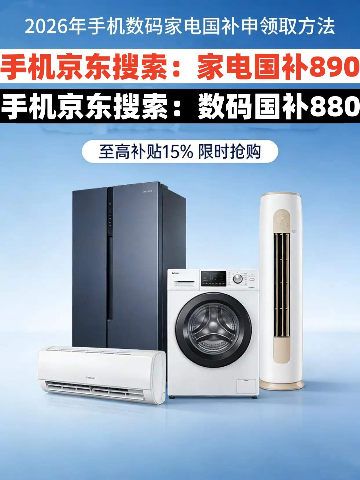 国补政策2026最新消息: 第二批625亿元国补继续申领，手机、家电、空调、电脑国补最高立减1500元，5月国补领取参与方法操作流程一文看懂！
