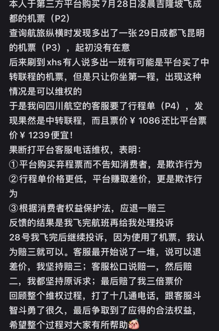“谁动了我的航班”？消费者遭遇“幽灵机票”引关注