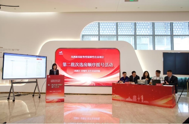 凤栖新筑配售型保障性住房第二批次选房顺序摇号结果出炉