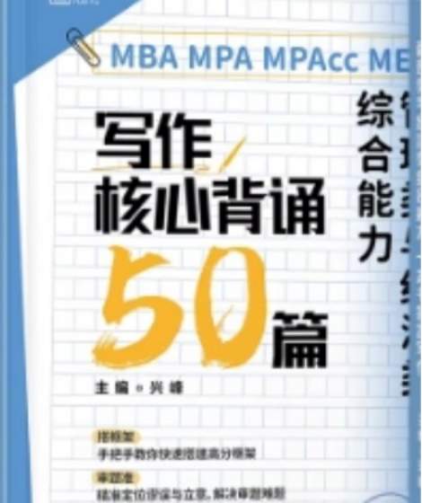 27管综199考研进入关键期：5月备考计划