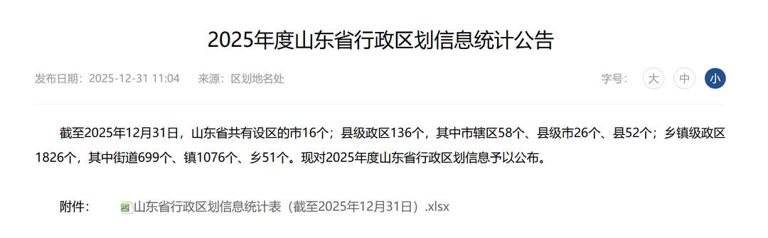 山东公布最新行政区划代码,看看你的家乡代码是什么数字